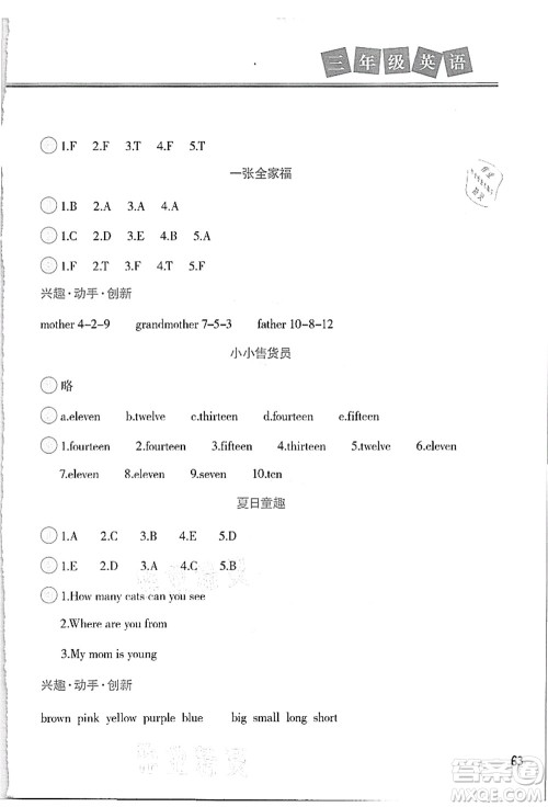 河北美术出版社2021暑假直通车三年级英语答案 河北美术出版社2021暑假直通车三年级英语答案