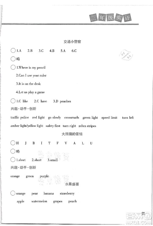河北美术出版社2021暑假直通车三年级英语答案 河北美术出版社2021暑假直通车三年级英语答案