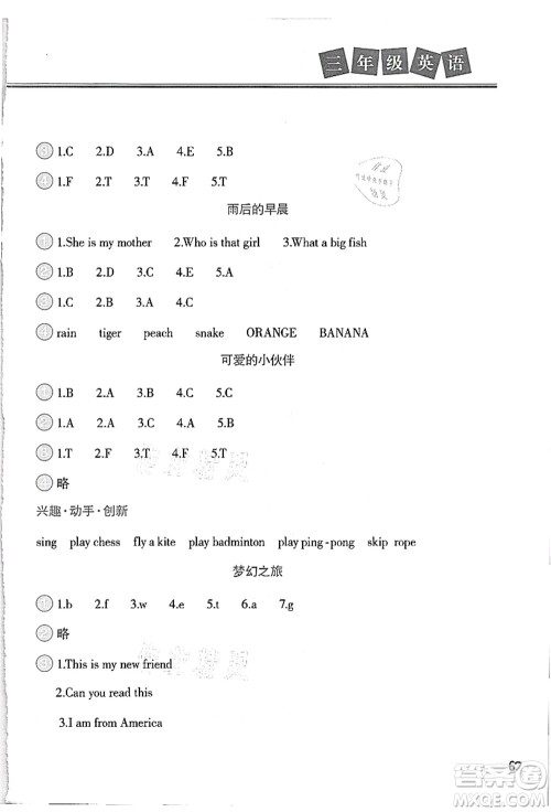 河北美术出版社2021暑假直通车三年级英语答案 河北美术出版社2021暑假直通车三年级英语答案