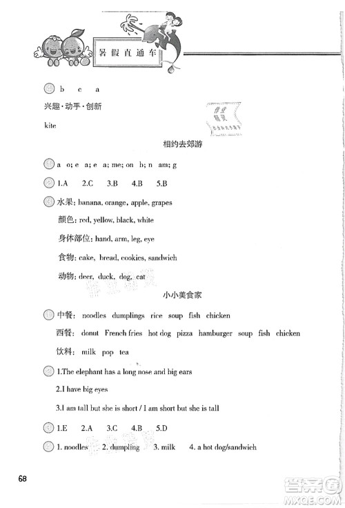 河北美术出版社2021暑假直通车三年级英语答案 河北美术出版社2021暑假直通车三年级英语答案