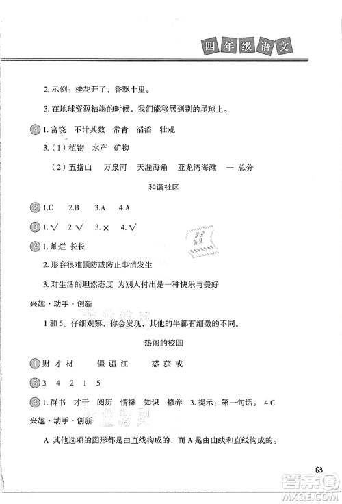 河北美术出版社2021暑假直通车四年级语文答案