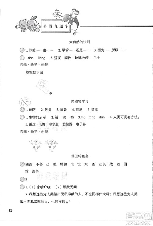 河北美术出版社2021暑假直通车四年级语文答案