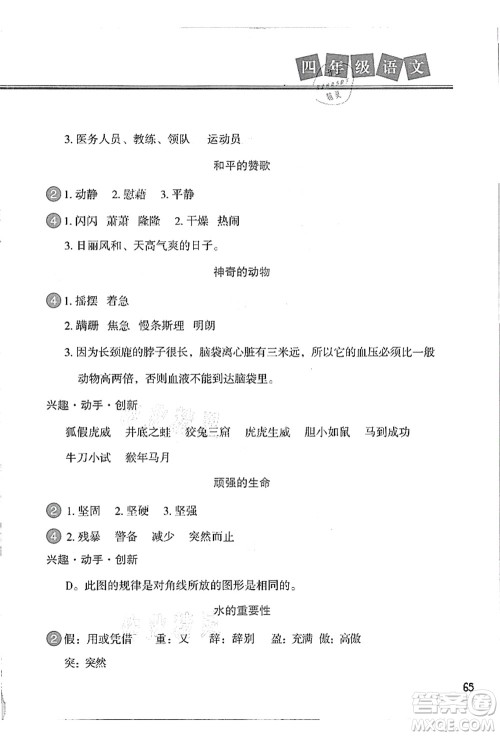 河北美术出版社2021暑假直通车四年级语文答案
