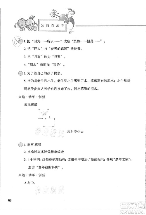 河北美术出版社2021暑假直通车四年级语文答案