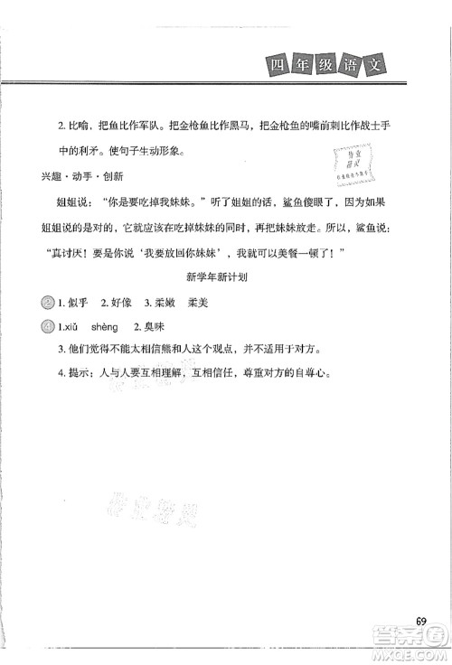 河北美术出版社2021暑假直通车四年级语文答案