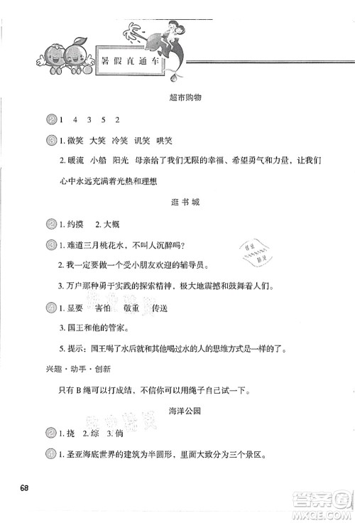 河北美术出版社2021暑假直通车四年级语文答案