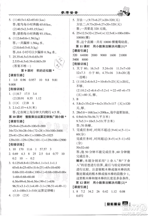 延边人民出版社2021暑假衔接四升五数学人教版参考答案