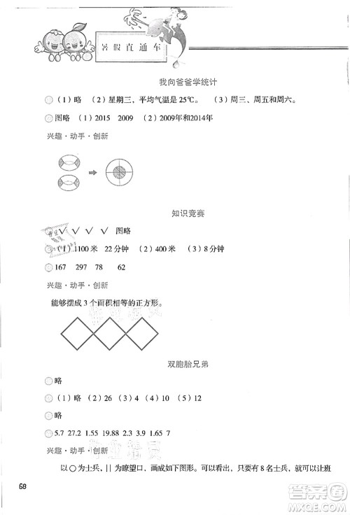 河北美术出版社2021暑假直通车四年级数学答案