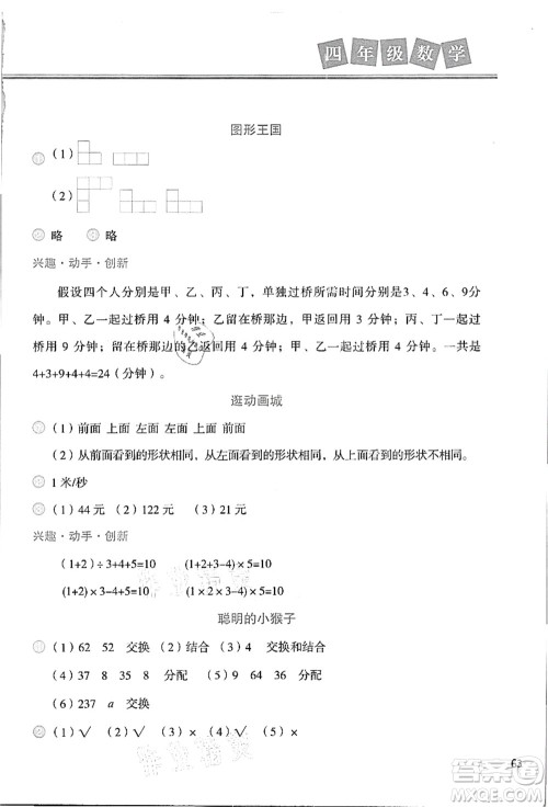 河北美术出版社2021暑假直通车四年级数学答案