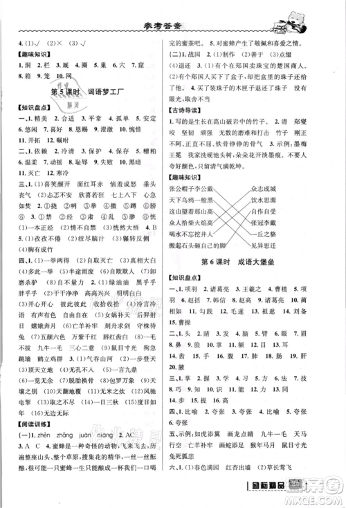延边人民出版社2021暑假衔接五升六语文人教版参考答案