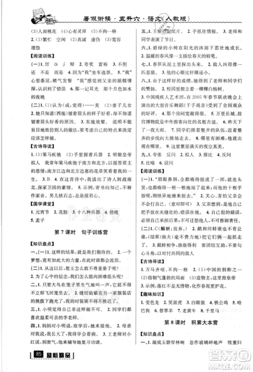 延边人民出版社2021暑假衔接五升六语文人教版参考答案