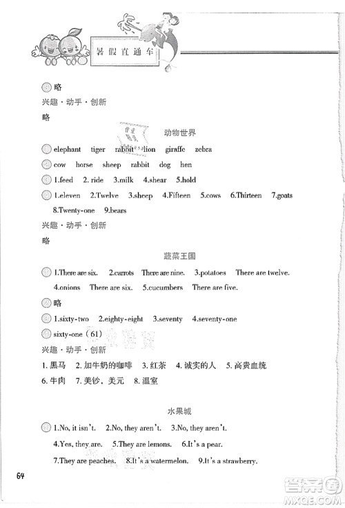 河北美术出版社2021暑假直通车四年级英语答案