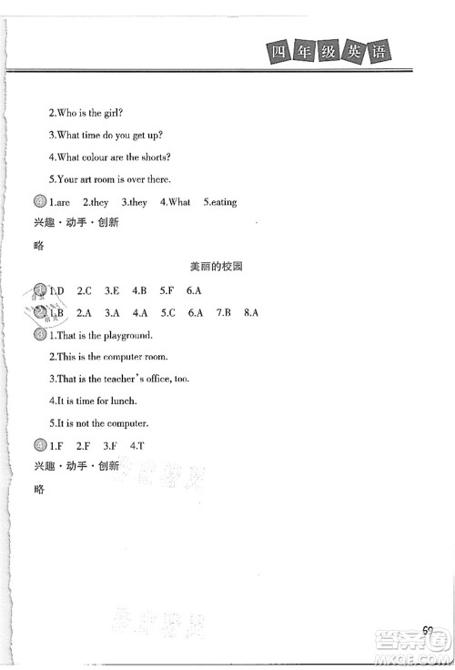 河北美术出版社2021暑假直通车四年级英语答案