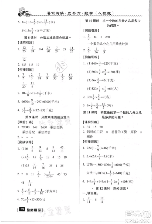 延边人民出版社2021暑假衔接五升六数学人教版参考答案 延边人民出版社2021暑假衔接五升六数学人教版参考答案