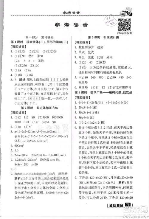 延边人民出版社2021暑假衔接五升六数学人教版参考答案