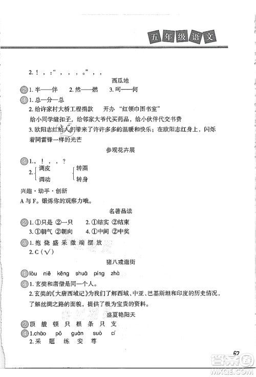 河北美术出版社2021暑假直通车五年级语文答案