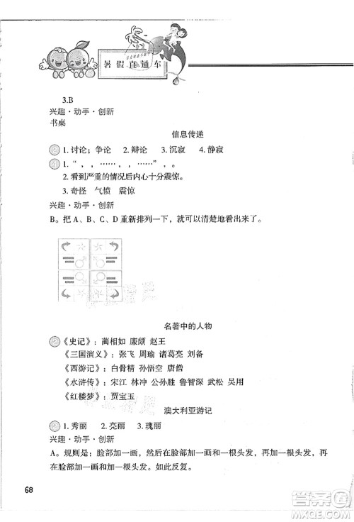 河北美术出版社2021暑假直通车五年级语文答案