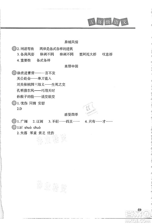 河北美术出版社2021暑假直通车五年级语文答案