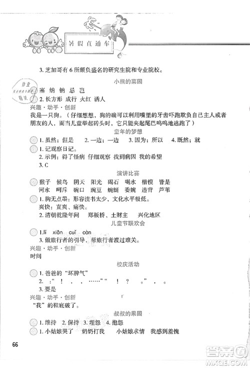 河北美术出版社2021暑假直通车五年级语文答案