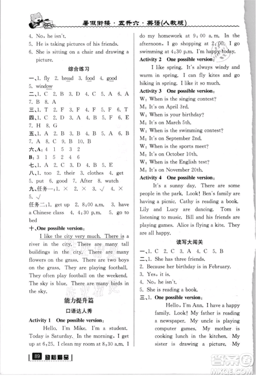 延边人民出版社2021暑假衔接五升六英语人教版参考答案