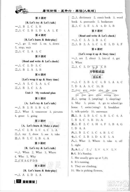 延边人民出版社2021暑假衔接五升六英语人教版参考答案