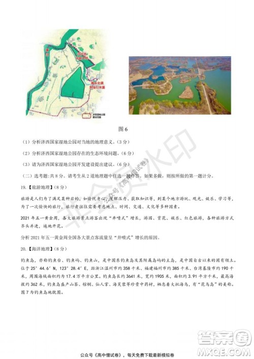 清华学术标准THUSSAT2021年7月诊断性测试地理试卷答案