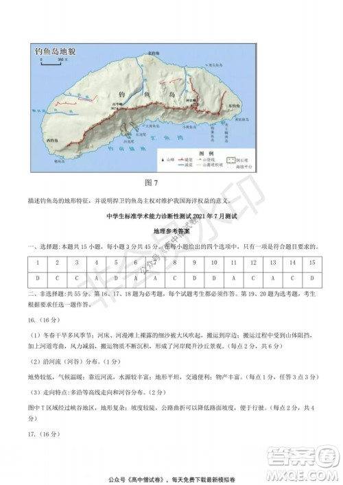 清华学术标准THUSSAT2021年7月诊断性测试地理试卷答案