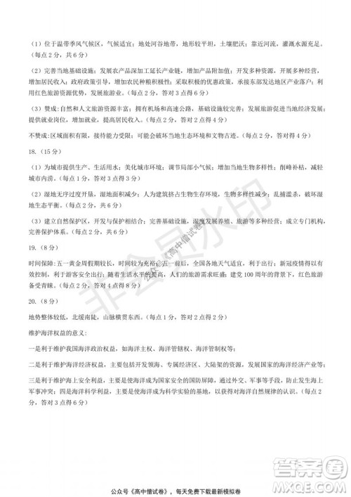 清华学术标准THUSSAT2021年7月诊断性测试地理试卷答案