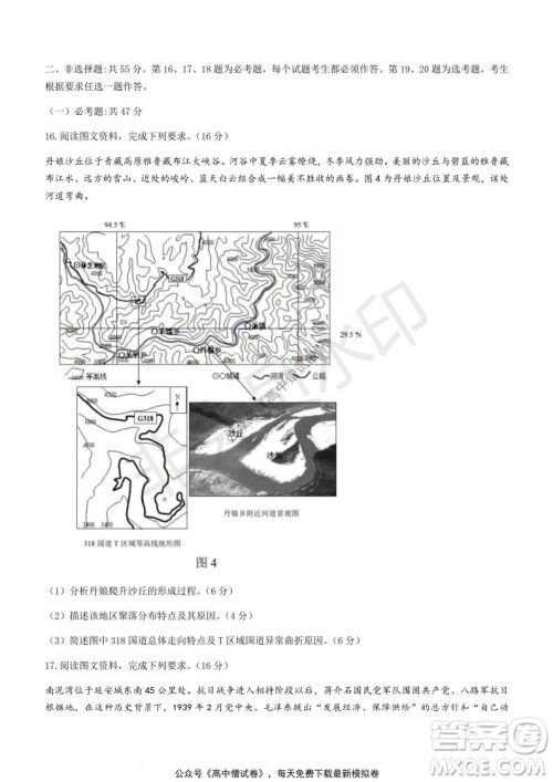 清华学术标准THUSSAT2021年7月诊断性测试地理试卷答案