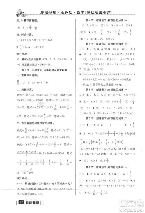 延边人民出版社2021暑假衔接小升初数学浙江地区专用参考答案