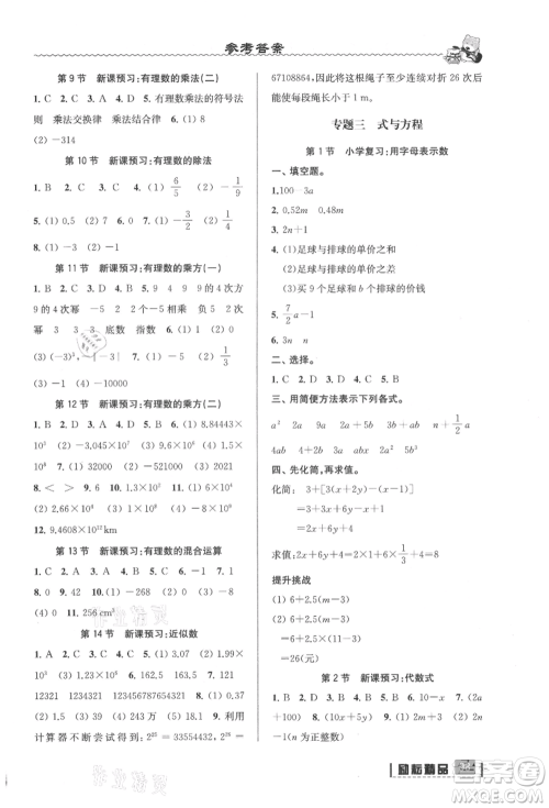 延边人民出版社2021暑假衔接小升初数学浙江地区专用参考答案