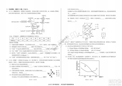 清华学术标准THUSSAT2021年7月诊断性测试化学试卷答案