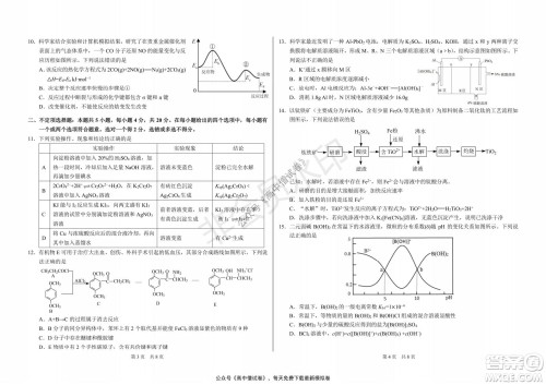 清华学术标准THUSSAT2021年7月诊断性测试化学试卷答案