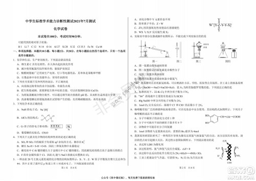 清华学术标准THUSSAT2021年7月诊断性测试化学试卷答案