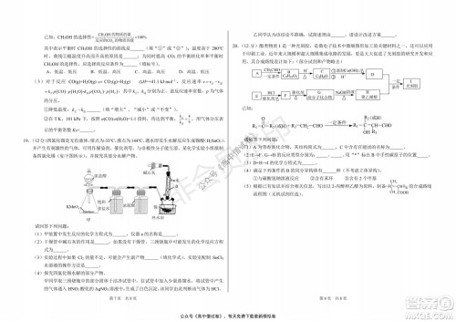 清华学术标准THUSSAT2021年7月诊断性测试化学试卷答案