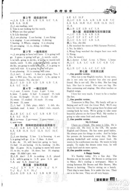 延边人民出版社2021暑假衔接小升初英语浙江地区专用参考答案