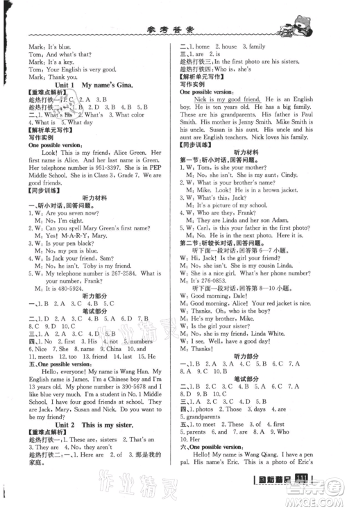 延边人民出版社2021暑假衔接小升初英语浙江地区专用参考答案