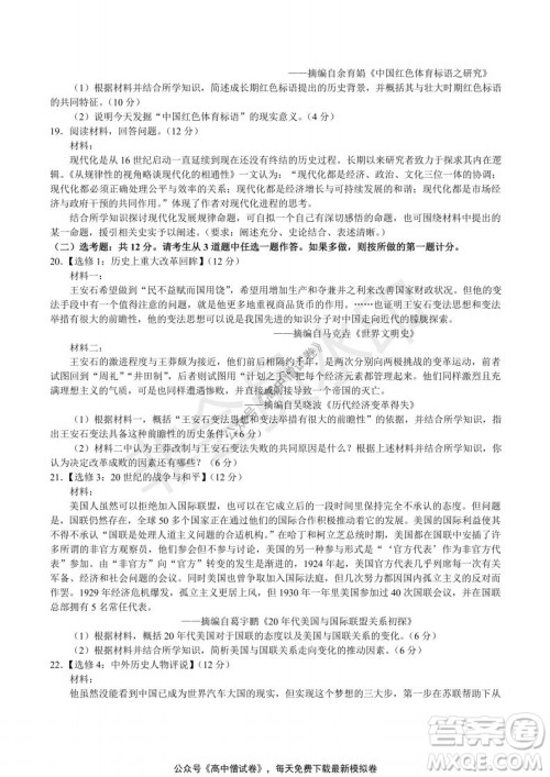 清华学术标准THUSSAT2021年7月诊断性测试历史试卷答案