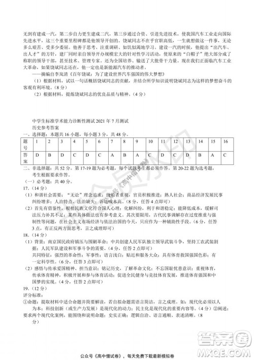 清华学术标准THUSSAT2021年7月诊断性测试历史试卷答案