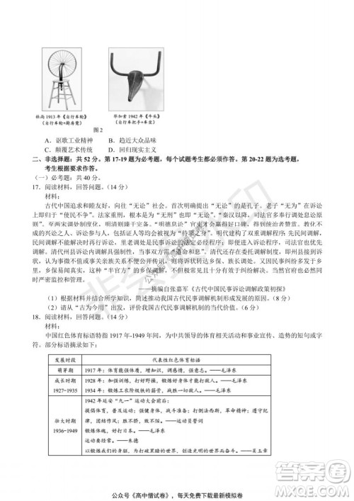 清华学术标准THUSSAT2021年7月诊断性测试历史试卷答案