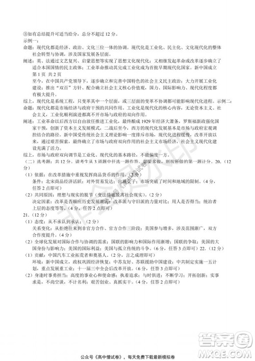 清华学术标准THUSSAT2021年7月诊断性测试历史试卷答案
