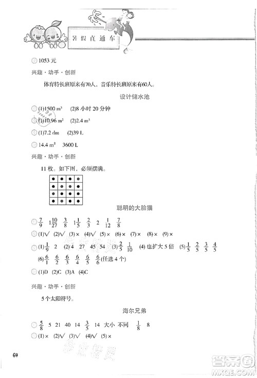 河北美术出版社2021暑假直通车五年级数学答案