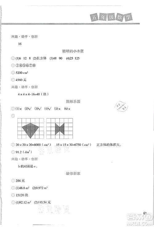 河北美术出版社2021暑假直通车五年级数学答案