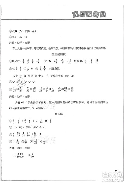 河北美术出版社2021暑假直通车五年级数学答案