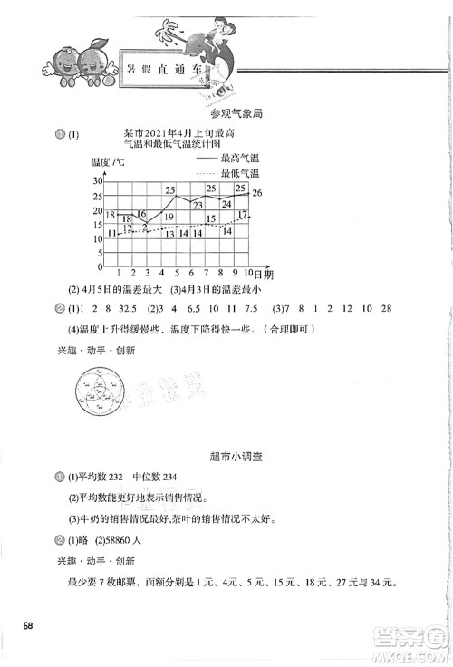 河北美术出版社2021暑假直通车五年级数学答案