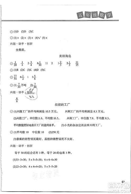 河北美术出版社2021暑假直通车五年级数学答案