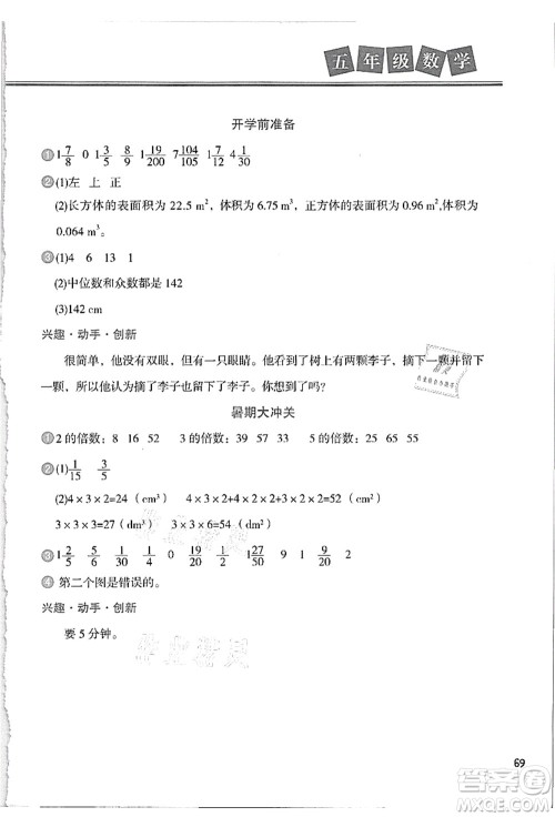 河北美术出版社2021暑假直通车五年级数学答案