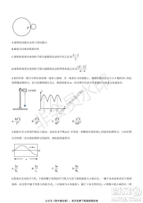 清华学术标准THUSSAT2021年7月诊断性测试物理试卷答案 清华学术标准THUSSAT2021年7月诊断性测试物理试卷答案