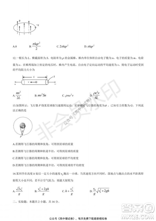 清华学术标准THUSSAT2021年7月诊断性测试物理试卷答案 清华学术标准THUSSAT2021年7月诊断性测试物理试卷答案