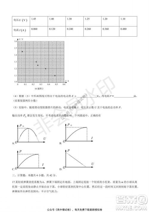 清华学术标准THUSSAT2021年7月诊断性测试物理试卷答案 清华学术标准THUSSAT2021年7月诊断性测试物理试卷答案